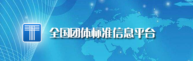 参与编制！中国通信工业协会团体标准出炉！