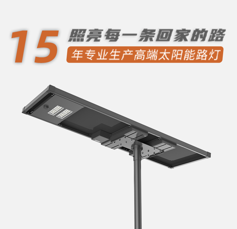 照亮每一条回家的路