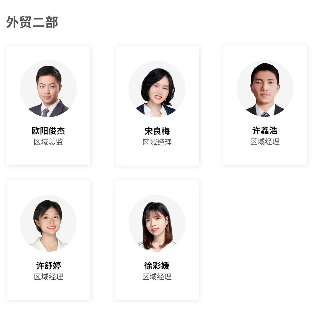 外贸二部.jpg