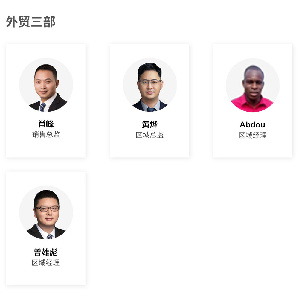 外贸三部.jpg